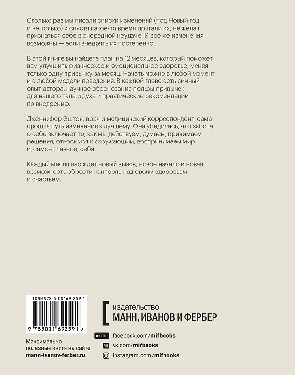 Книга Год заботы о себе. Одна привычка в месяц на пути к здоровью и счастью (Дженнифер Эштон) — 2