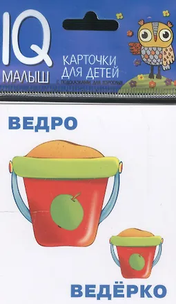 Книга Умный малыш. Большой-маленький. Набор карточек для детей. ()