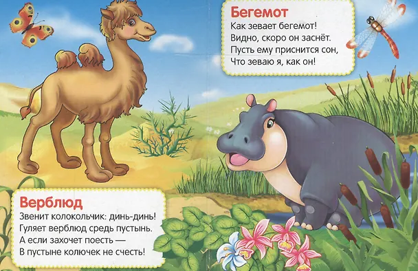 Книга Стихи о животных. (Марина Дружинина) — 5