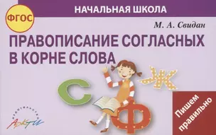 Правописание согласных в корне слова — 2752684 — 1