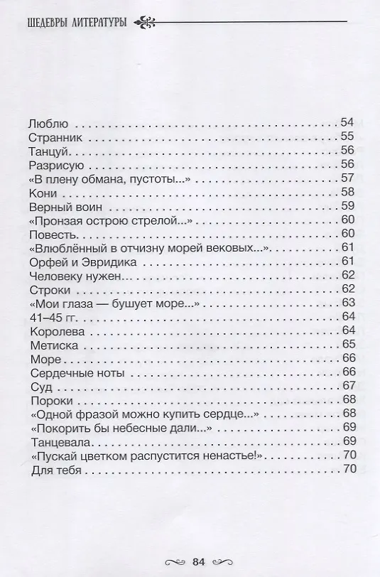 Книга Палитра души (Мия Бикбаева) — 6