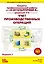 Секреты профессиональной работы с 1С: Бухгалтерией 8. (ред. 3.0) Учет производственных операций. Издание 3 — 2376145 — 1