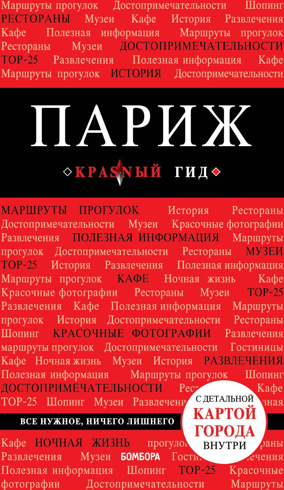 

Париж