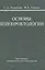 Основы колопроктологии — 3063650 — 1