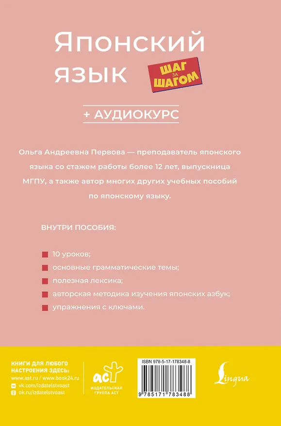Книга Японский язык шаг за шагом + аудиокурс (Ольга Первова) — 2