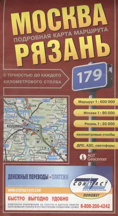 Москва-Рязань (с точн. до км. столба) (1:600 тыс) (раскл) — 2204133 — 1