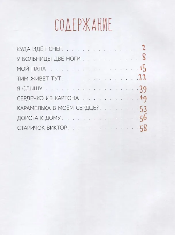 Книга Тим живет тут. Рассказы (Ирина Зартайская) — 2