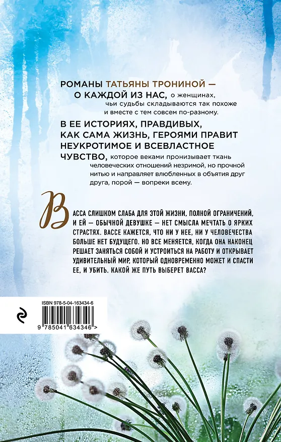 Книга Между нами дождь (Татьяна Тронина) — 2