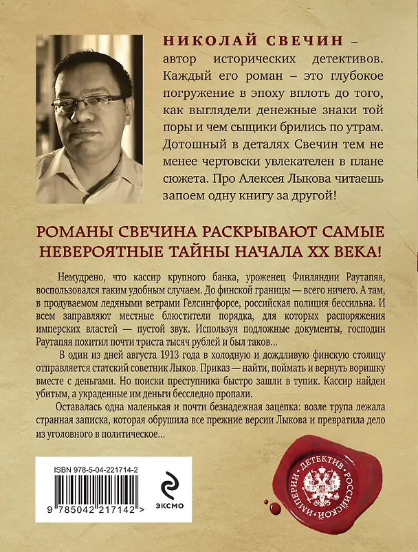 Книга Ледяной ветер Суоми (Николай Свечин) — 2