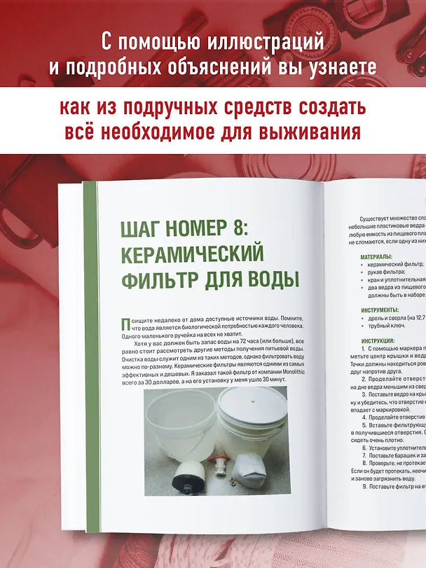 Книга Как пережить чрезвычайные ситуации. 52 практических проекта для подготовки к непредвиденным ситуациям (Дэвид Нэш) — 7
