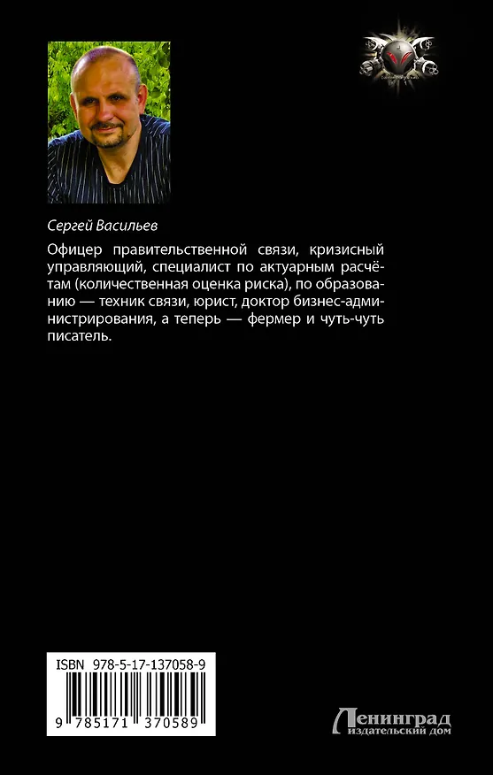 Книга Император из стали (Сергей Васильев) — 2
