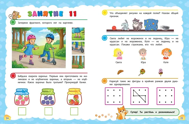 Книга Логика и мышление. Учимся думать: для детей 5-7 лет (Анна Горохова, Алла Волох, Ксения Блохина) — 11