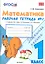 Математика. 1 класс. Рабочая тетрадь № 1: к учебнику М.И. Моро и др. ФГОС. — 2289607 — 1
