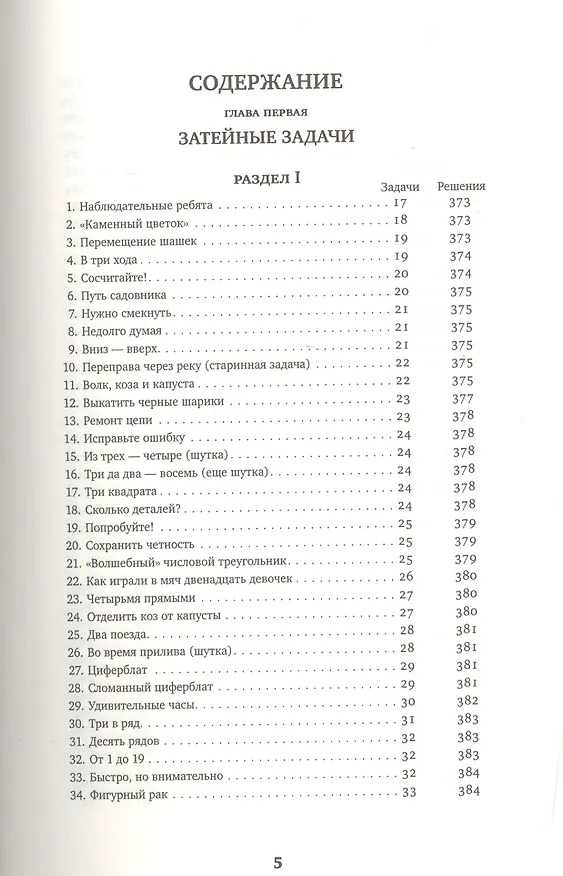 Книга Математическая смекалка (Борис Кордемский) — 2