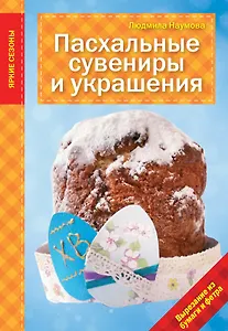 Пасхальные сувениры и украшения