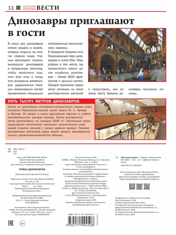 Книга Тайны динозавров (Ирина Барановская) — 2