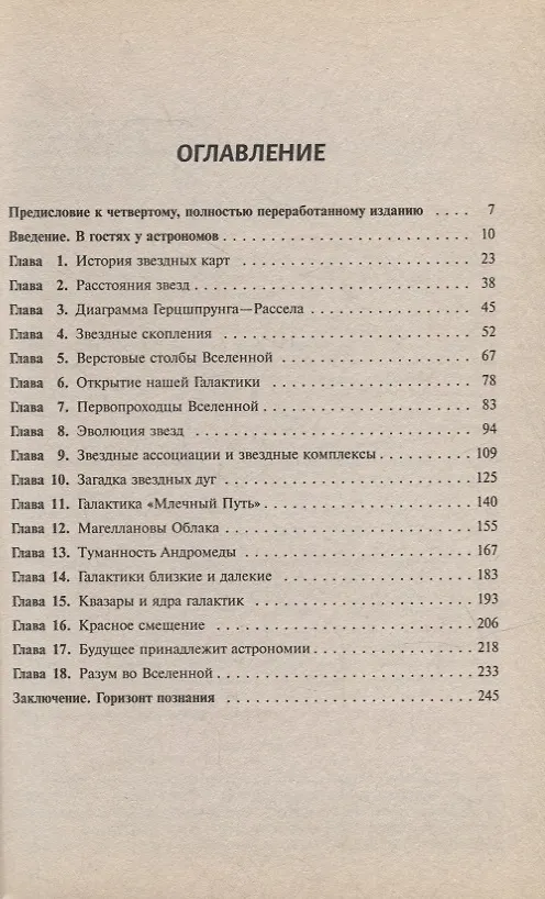 Книга Вглубь Вселенной: Звезды, галактики и мироздание () — 2