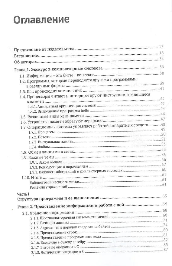 Книга Компьютерные системы. Архитектура и программирование (Роберт Дентон Брайант, Дэвид О`Халларон) — 2