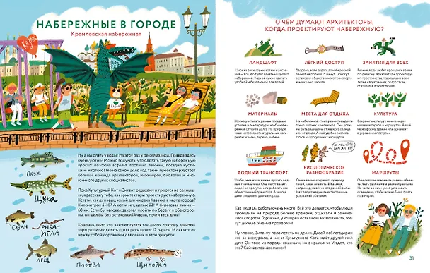 Книга Я — Казань. Как устроен город. Интерактивная прогулка с картой и заданиями (Софья Мильё) — 16