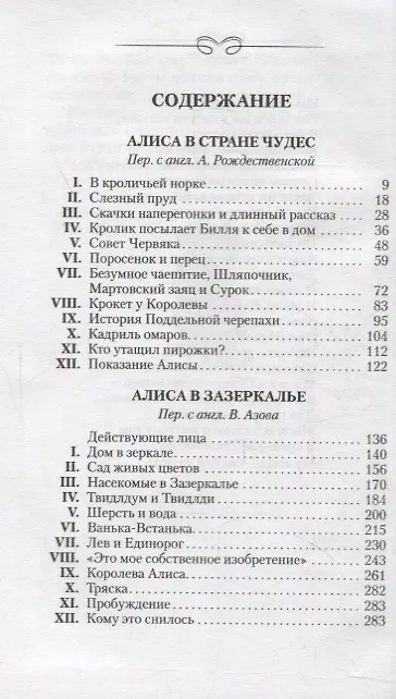 Книга Алиса в Стране чудес. Алиса в Зазеркалье. Сказки (Льюис Кэрролл) — 2