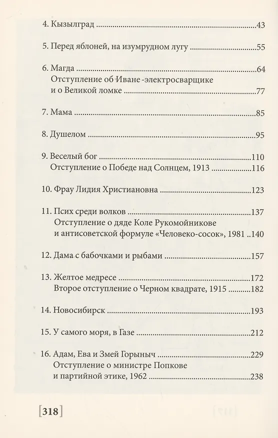 Книга Белый круг (Давид Маркиш) — 3