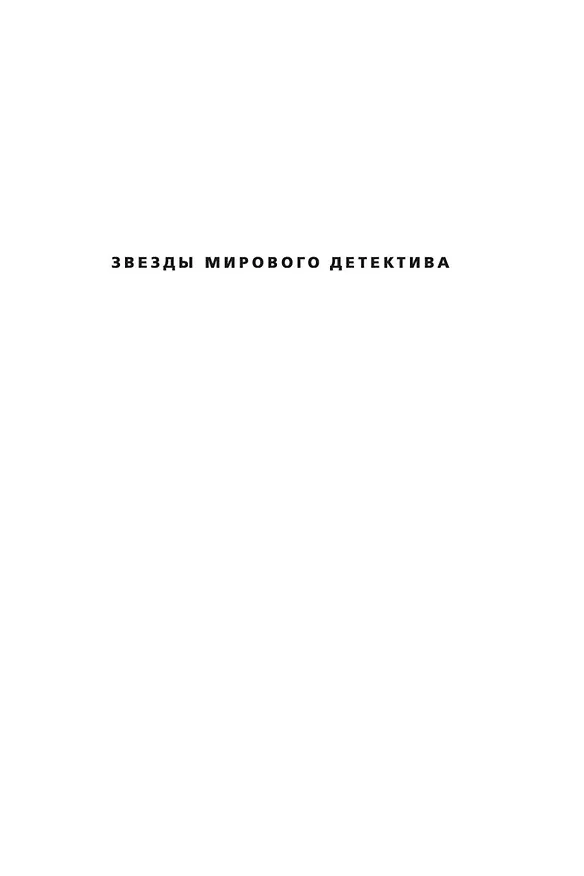 Книга Злая река (Дуглас Престон, Линкольн Чайлд) — 3