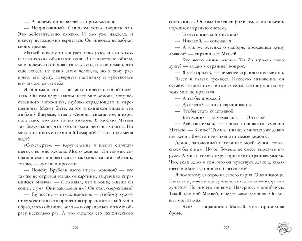 Книга Поклонник (Анна Джейн) — 15