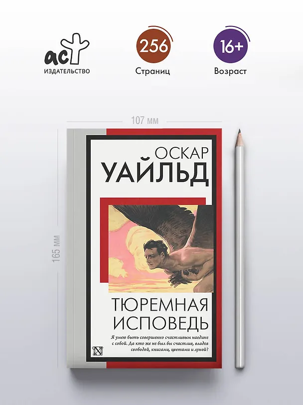 Книга Тюремная исповедь (Оскар Уайльд) — 6