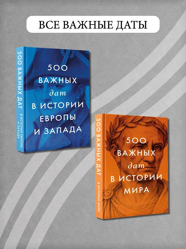 Книга 500 важных дат в истории России () — 9