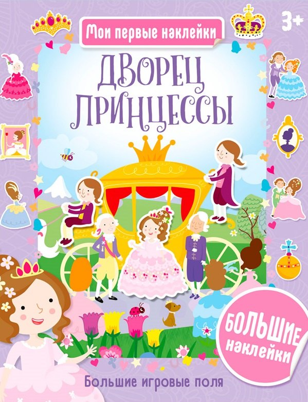 

Дворец принцессы
