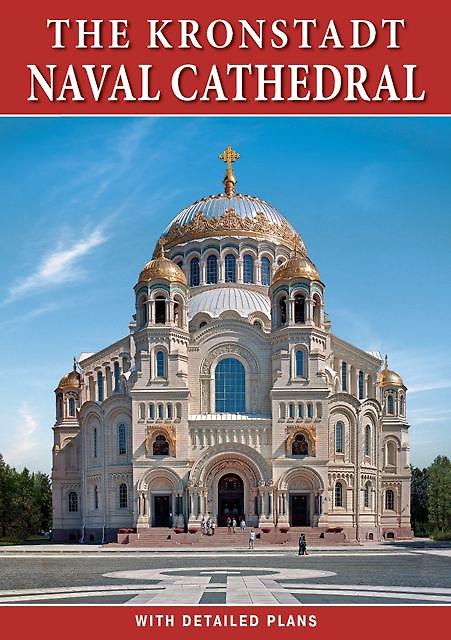 Книга Минибуклет Морской Собор. Кронштадт 32 стр. мягк. пер. англ. яз. [978-5-93893-926-4] () — 1
