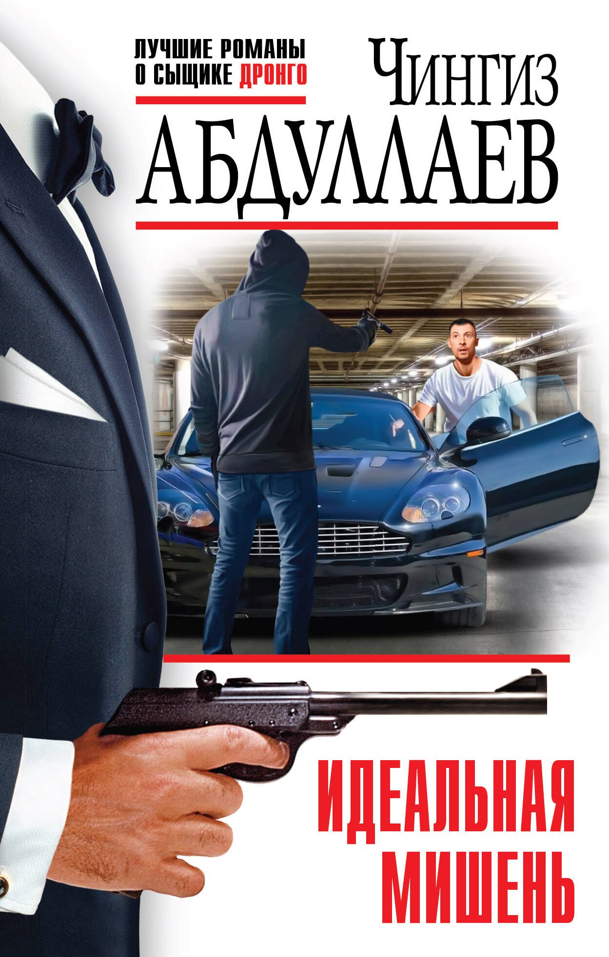 

Идеальная мишень