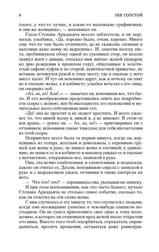 Книга Анна Каренина (Лев Толстой) — 11