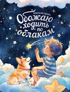 Обожаю ходить по облакам