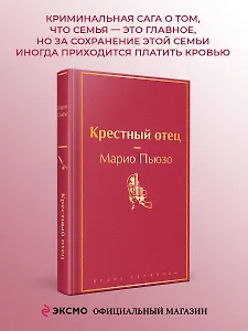 Крестный отец