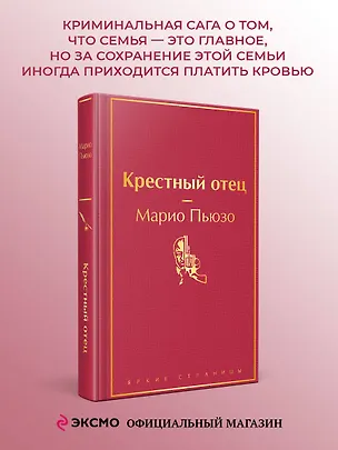 Книга Крестный отец (Марио Пьюзо)