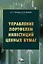 Управление портфелем инвестиций ценных бумаг — 2972330 — 1