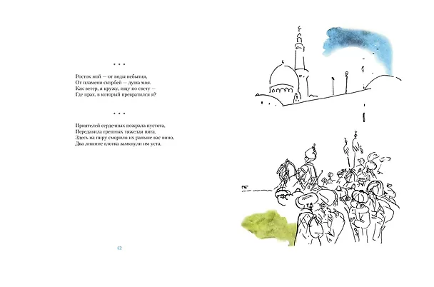 Книга Рубаи (Омар Хайям) — 4