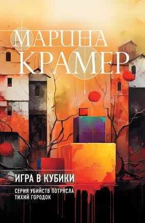 Игра в кубики — 3076019 — 1