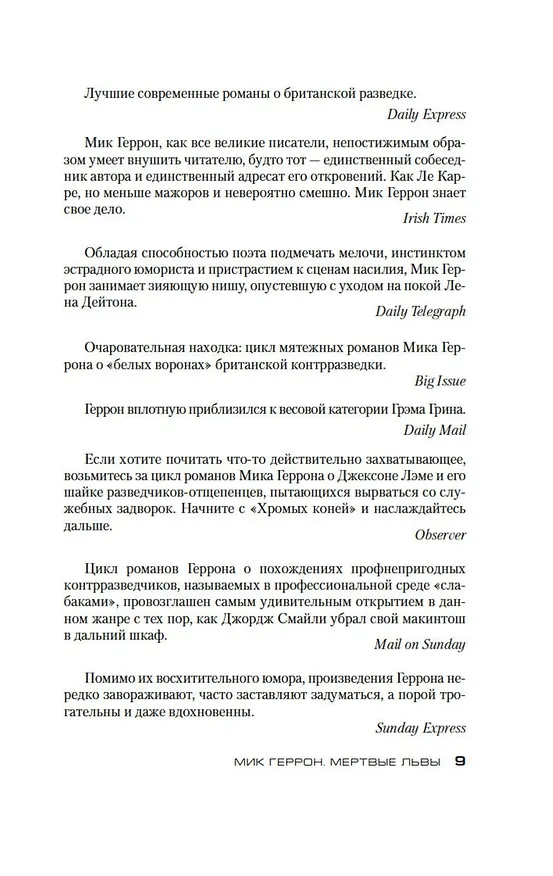 Книга Мертвые львы (Мик Геррон) — 16