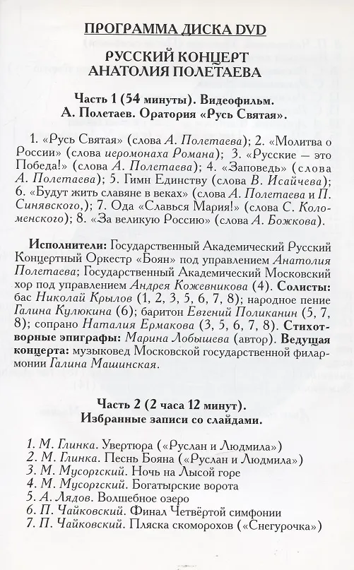 Книга Русский концерт Анатолия Полетаева. Беседы о музыке и культуре (+DVD) (Павел Тулаев) — 2