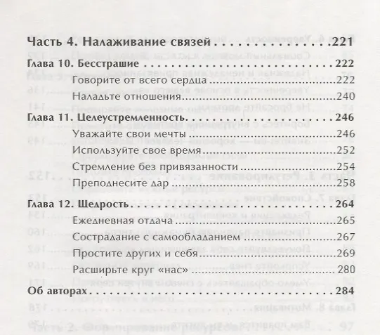 Книга Живи.  Как залечить раны прошлого, справиться с настоящим и  создать лучшее будущее (Рик Хансон, Форрест Хансон) — 5