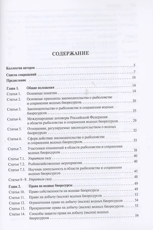 Книга О рыболовстве и сохранении водных биологических ресурсов.Научно-практический комментарий к Федеральному закону от 20 декабря 2004 г. № 166-ФЗ (постатейный) (Ольга Беляева) — 2