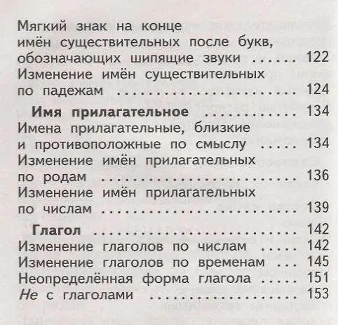 Книга Тесты к учеб. Т.Г. Рамзаевой "Русский язык. 3 класс" : учеб. пособие. ФГОС (Ирина Гуркова) — 5