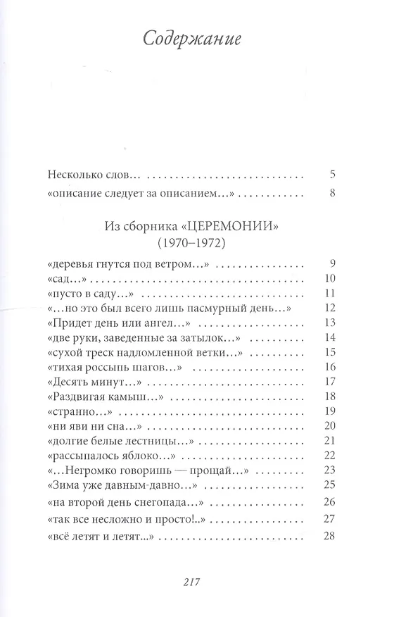 Книга Великое однообразие любви (Аркадий Драгомощенко) — 2