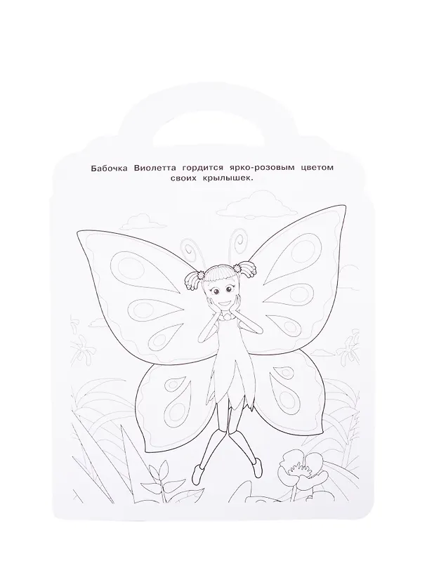 Книга Раскраска-сумочка "Лунтик" () — 2