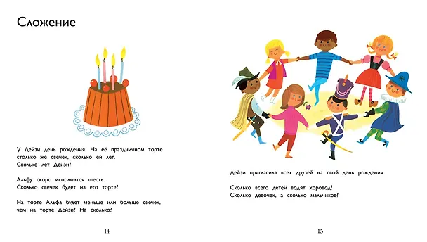 Книга Числа (Ален Грэ) — 7