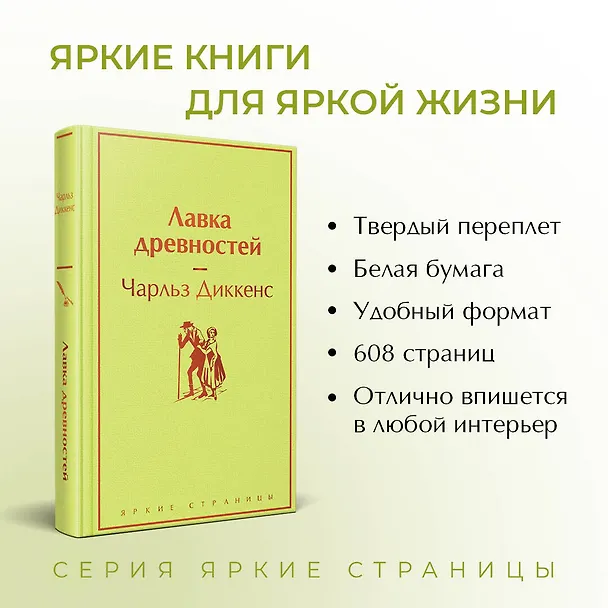 Книга Лавка древностей (Чарльз Диккенс) — 7