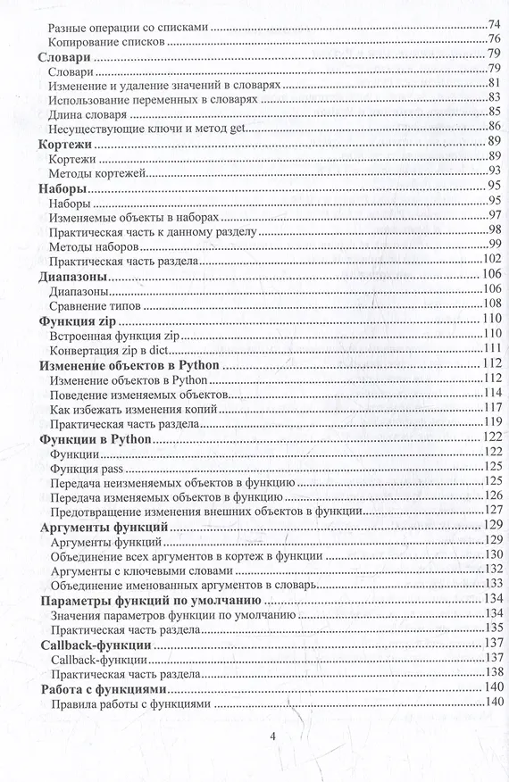 Книга Рython, Django, Data Science: учебное пособие (Андрей Протодьяконов, Петр Пылов, Роман Майтак) — 3