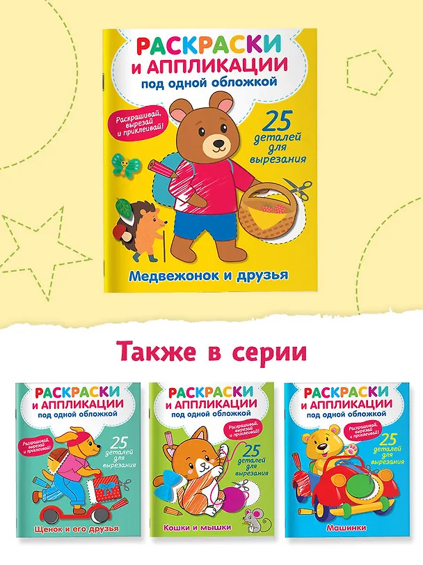 Книга Медвежонок и друзья (Виктория Володина) — 5